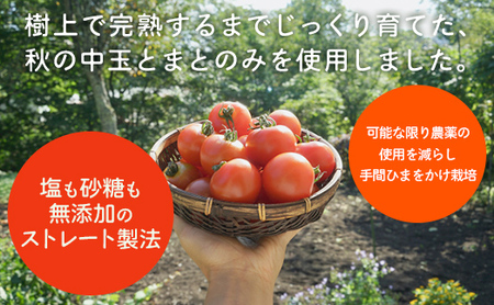 飲み心地、とろり「樹上完熟中玉とまとジュース」710ml×2本 MKWAB002