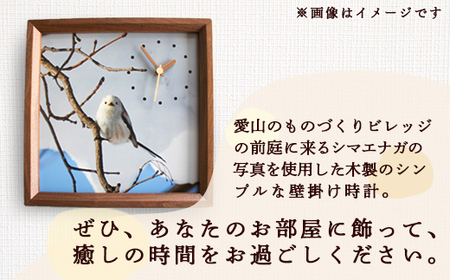 おしゃれ 掛け時計 野鳥時計 【シマエナガ】【G13105】
