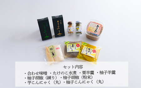 【限定30セット】「あさひの里 うまいものづくしセット」8種類の詰め合せセット TF0736-P00034