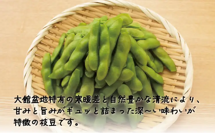 秋田県大館市産「旬の枝豆」2kg 60P3208-oi3【 アグリ川田】【ふるさと納税3.0】