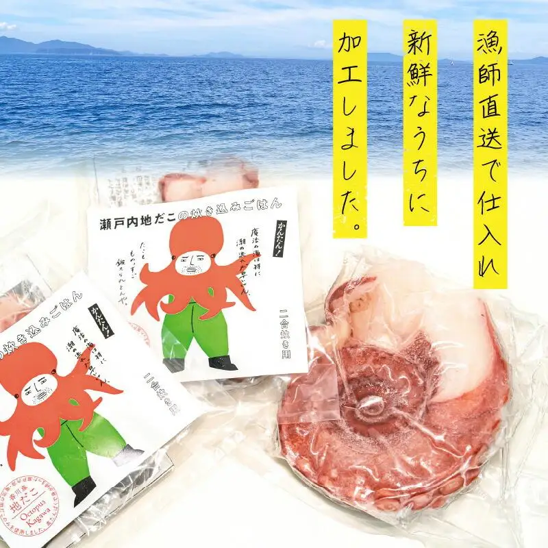 漁師飯！瀬戸内地だこの一本足と炊き込みご飯のセット