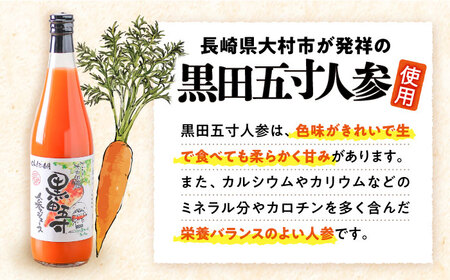 【12回定期便】黒田五寸人参ジュース720ml 12本セット 総計144本 / ジュース じゅーす にんじん ニンジン 人参 ニンジンジュース 人参ジュース 野菜ジュース やさいジュース ドリンク 飲料水 / 大村市 / おおむら夢ファームシュシュ[ACAA159]