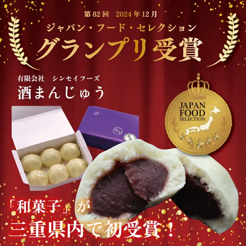 酒まんじゅう 24個入り （６個入り×４箱） 小分け ６個入り 4p ふるさと ふるさと納税 人気 お菓子 和菓子 おやつ スイーツ まんじゅう 餡 あん あんこ 冷凍 もっちり 伊勢芋 栄養 昔 なつかし 小豆 あずき 酒粕 保存料未使用 レンジ 解凍