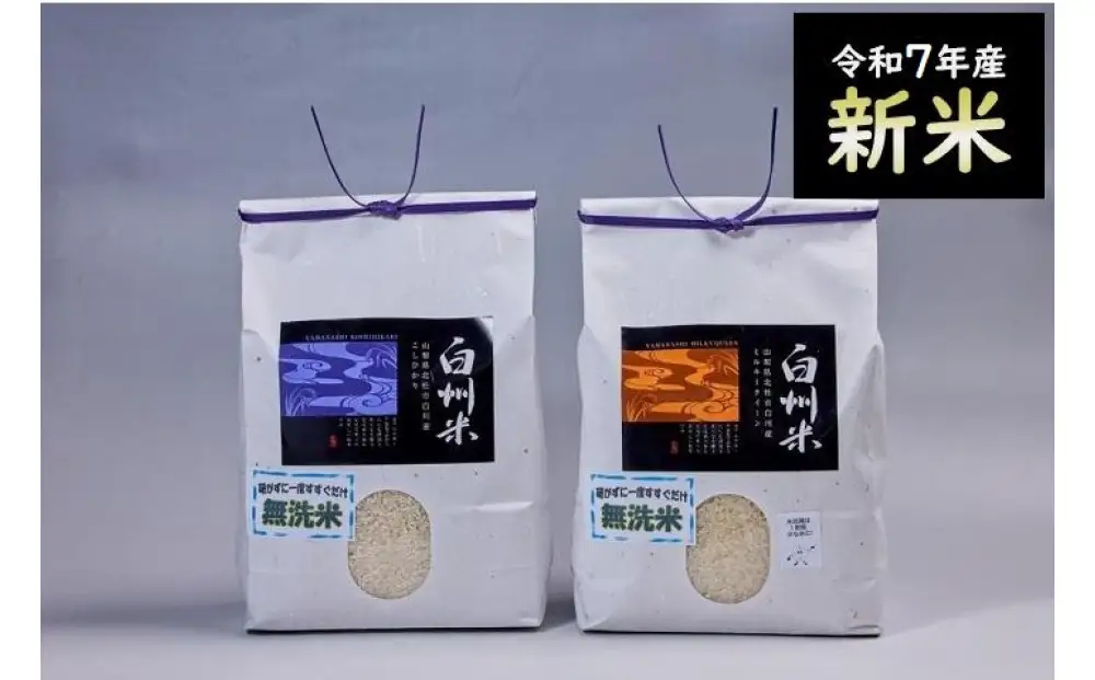 【ふるなびWEEK対象】【令和7年産】山梨ふるさと米（無洗米）６kgセット 