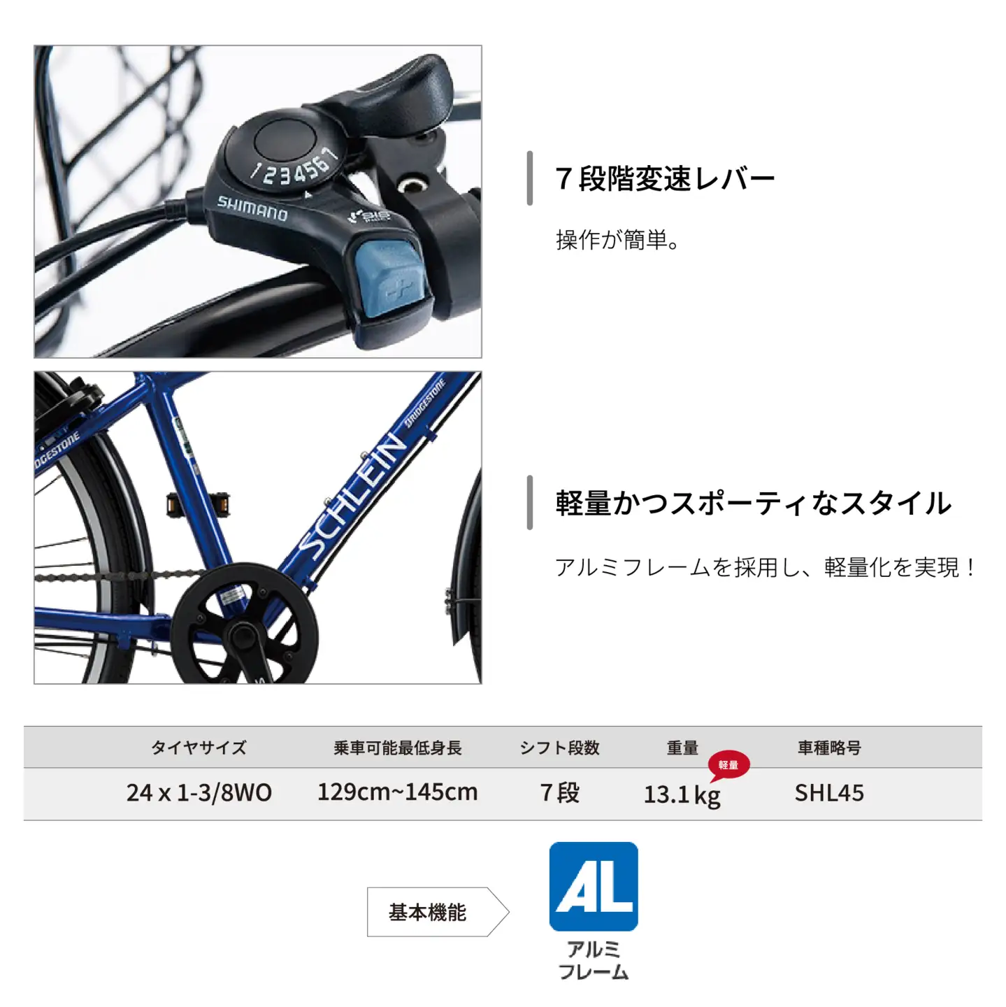 自転車 ブリヂストン シュライン | 子ども用自転車 24インチ