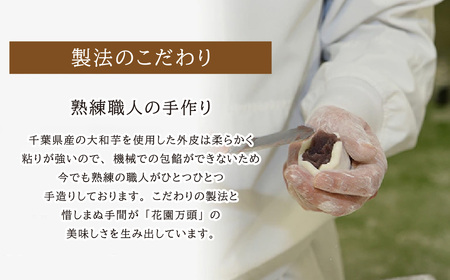 和菓子 花園万頭 8個入 まんじゅう 饅頭