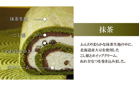ロールケーキ 花園万頭 花園ロール 抹茶 1本