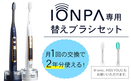 歯ブラシ IONPA home 抗菌 極細 替えブラシ レギュラー ブラック 計24本