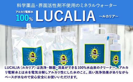 アルカリ 電解水 100％ LUCALIA ルカリア 大容量！詰め替えセット