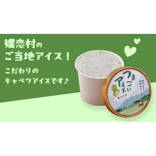 つまごいアイス キャベツ アイス 6個セット [AV002tu]