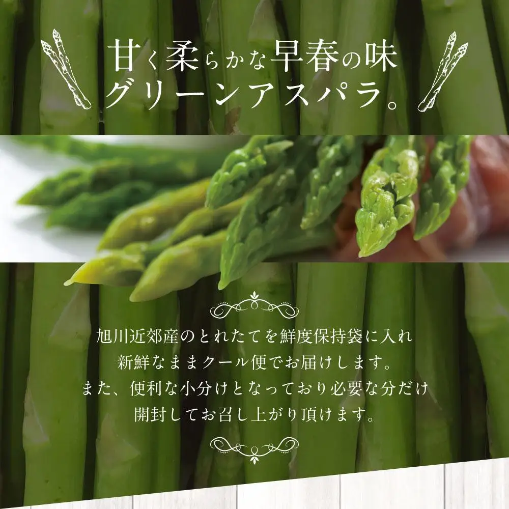 【2027年先行予約】【便利な小分け袋入】グリーンアスパラ1.0kg（200g×5袋）5月下旬から発送開始予定 | アスパラ 北海道 _03838