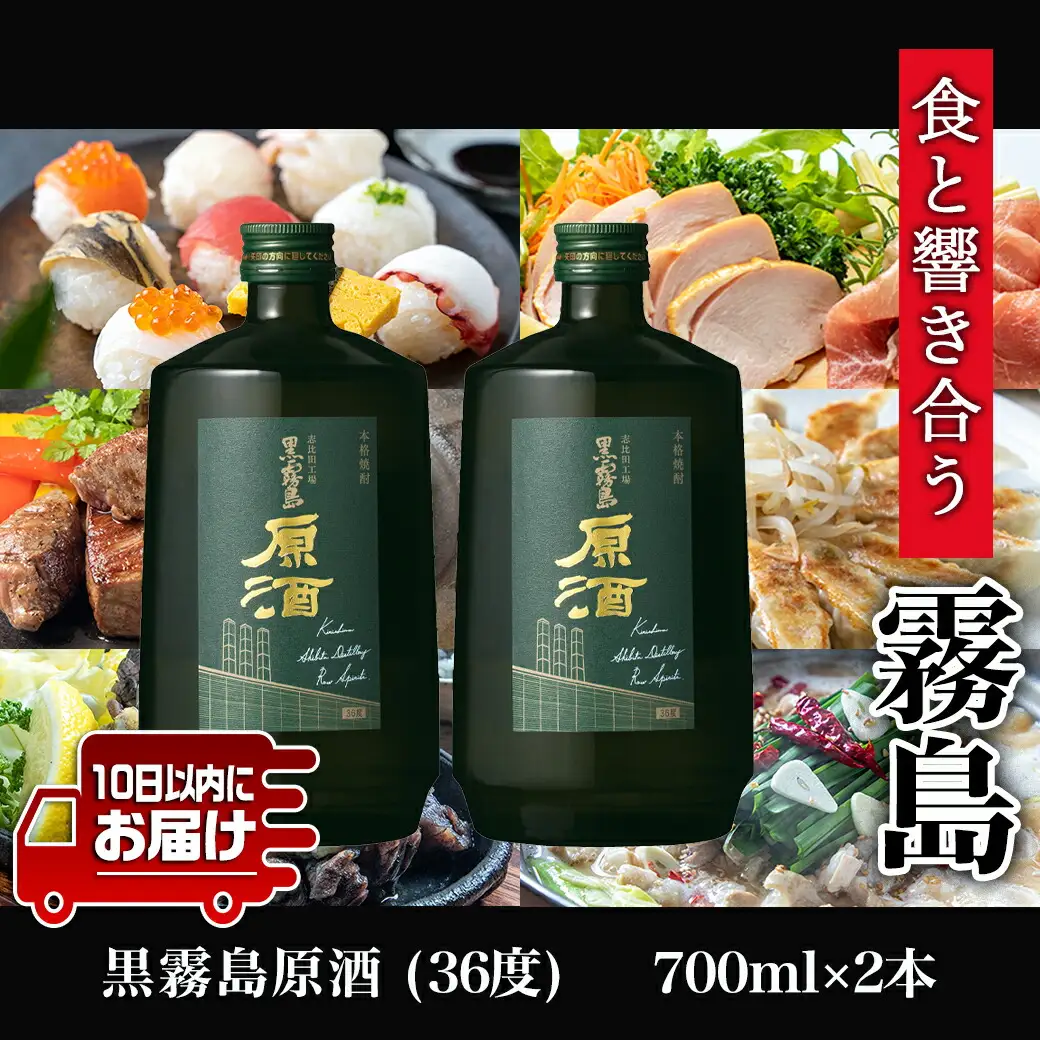 【霧島酒造】黒霧島原酒(36度)700ml×2本 ≪みやこんじょ特急便≫〔MJ-07-K09-2-Q_99〕_(都城市) 焼酎 黒霧島 原酒 36度 本格芋焼酎