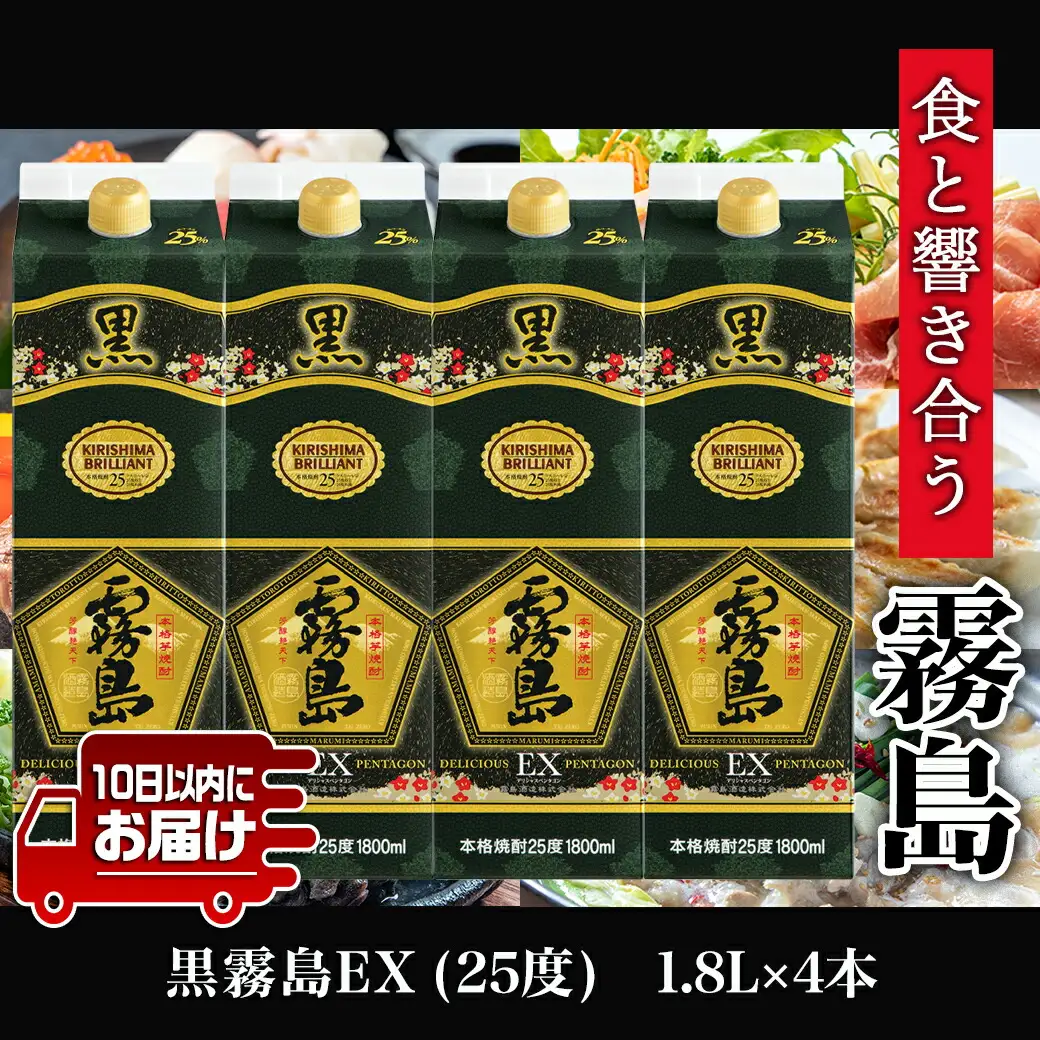 【霧島酒造】黒霧島EXパック(25度)1.8L×4本 ≪みやこんじょ特急便≫〔29-07-K05P-1800-4-Q_99〕_(都城市) 焼酎 黒霧島EX パック 25度 1.8L 本格芋焼酎