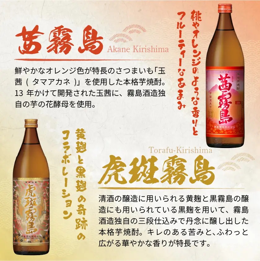 【霧島酒造】虎斑霧島(25度)900ml×1本・茜霧島(25度)900ml×2本セット ≪みやこんじょ特急便≫〔MJ-07-503-Q_99〕_(都城市) 茜霧島 虎斑霧島(とらふ) 霧島酒造 芋焼酎 いも焼酎 25度 900ml 3本セット 晩酌