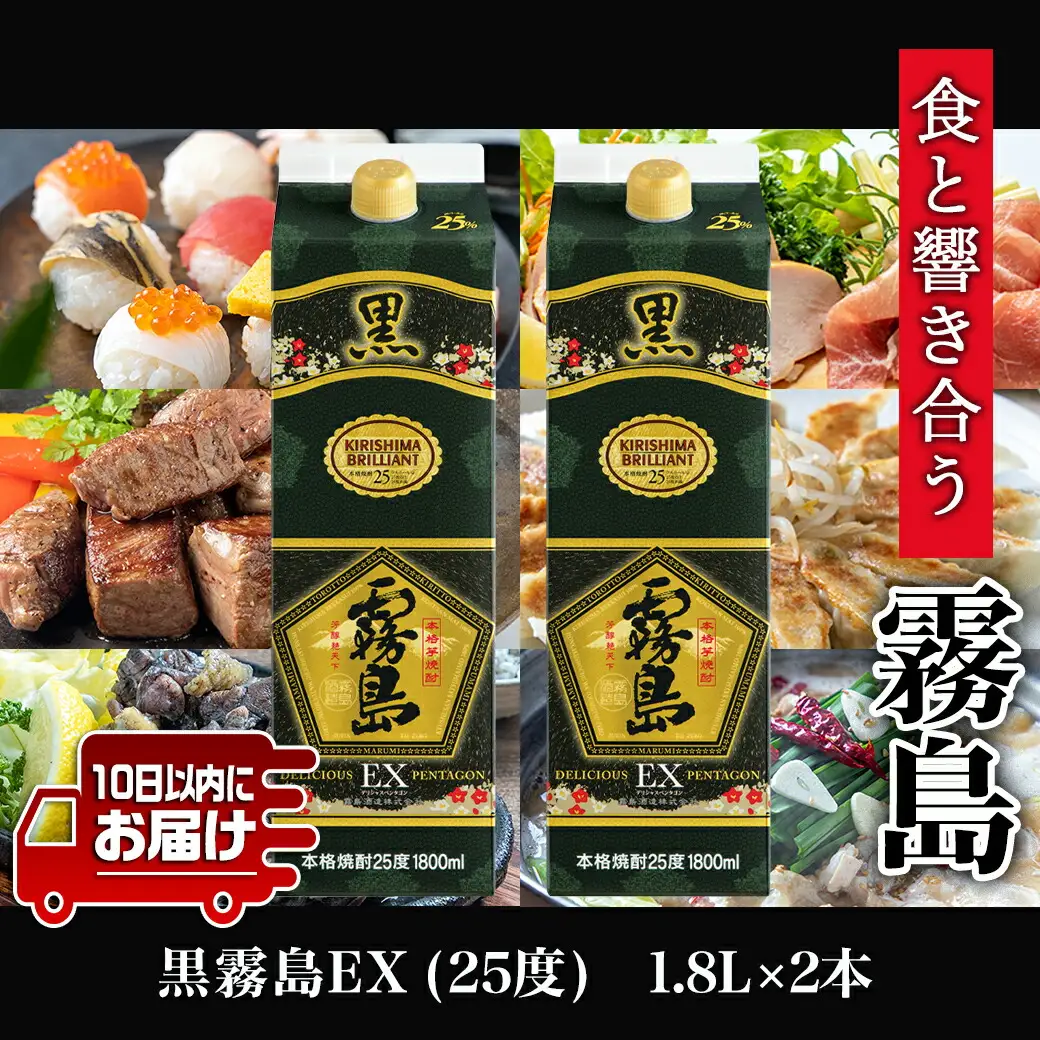 【霧島酒造】黒霧島EXパック(25度)1.8L×2本 ≪みやこんじょ特急便≫〔MJ-0752_99〕_(都城市) 焼酎 黒霧島EX パック 25度 1.8L 本格芋焼酎 