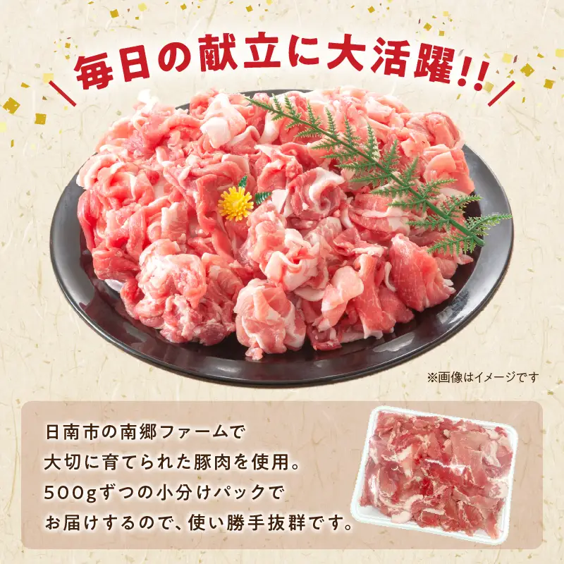豚こま切れ 計1.5kg お肉 豚肉 小間切れ 豚こま ポーク 食品 スライス 切落し おかず お弁当 おつまみ 万能食材 国産 宮崎県産 焼肉 カレー 豚丼 豚汁 炒め物 大容量 小分け お祝い 記念日 ギフト おすすめ お取り寄せ グルメ 冷凍 宮崎県 日南市 送料無料_AA56-24