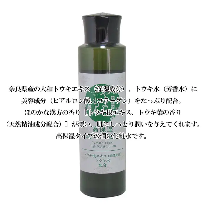 AA-96.【なでしこ気分を高めて】大和当帰　和漢化粧水　150ml