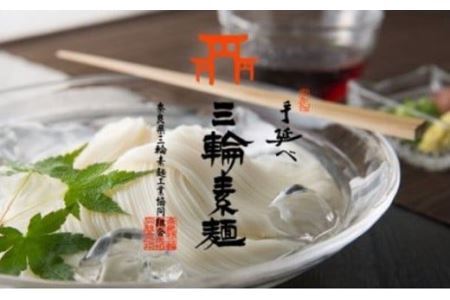 AB-76.【発祥の地、そうめん王国の誇り】三輪素麺 誉（50ｇ×40束） BT-30