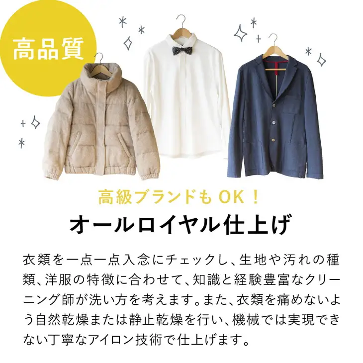 EB-1.【楽チンなクリーニング】オールロイヤル仕上げ《保管付》クリーニング10点コース