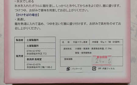 AD-59.【手延べそうめんの製法で作る】「手延べそば」3箱セット