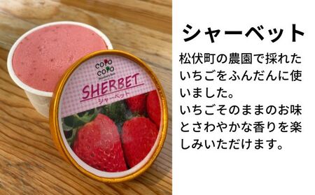 シャーベット詰合せスイーツデザートシャーベット詰合せ【6個】