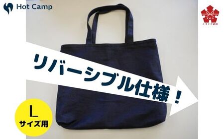 【Hot Camp】Fire Base (焚き火台) Lサイズ用 収納リバーシブルバッグ