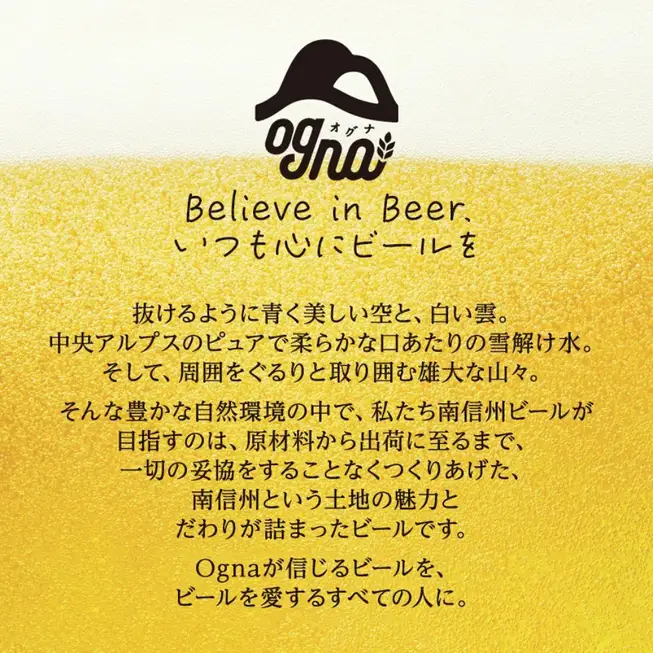 南信州ビール Ogna 3種×2本 飲み比べ お酒 ビール