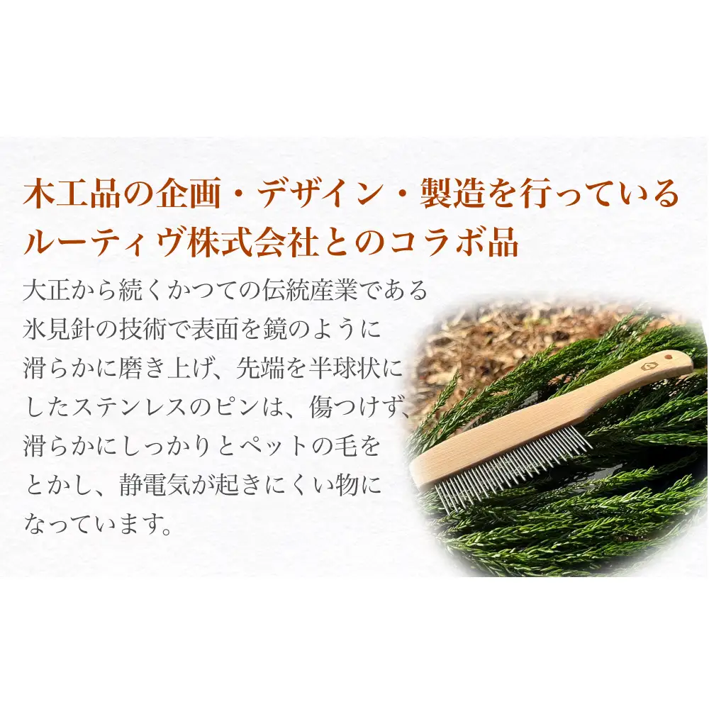 StainlessWoodCombわんにゃん(ステンレスウッドコームわんにゃん)(名前刻印入り)  富山県 氷見市 櫛 コーム 杉 ステンレス 日用品 ペット