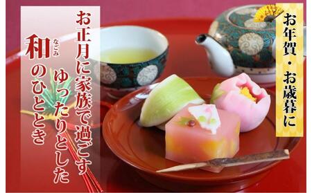 和菓子のおせち 和菓子 12個 セット 冷凍 生菓子 お菓子