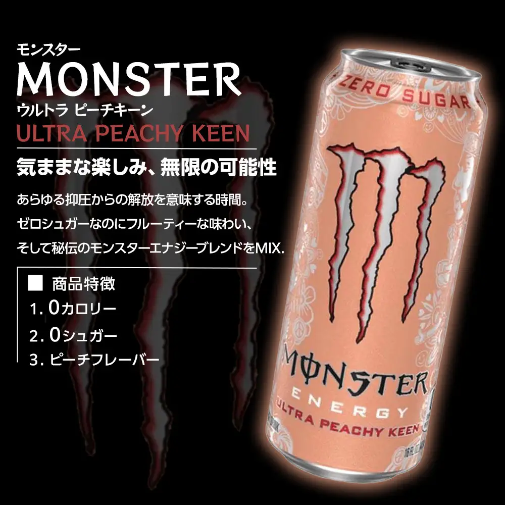 モンスター ウルトラ ピーチキーン 355ml×24本 2ケース 合計48本