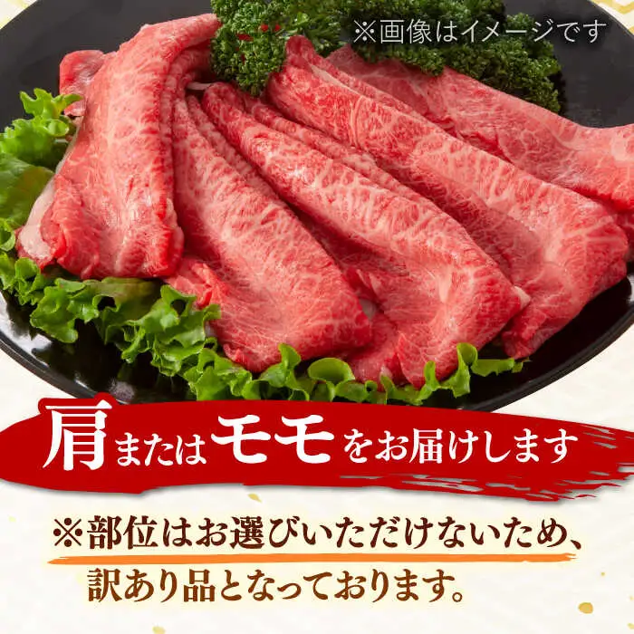 【 訳あり 】さっぱり！ 博多和牛 赤身 しゃぶしゃぶ すき焼き 用 800g（400g×2p）桂川町/株式会社 MEAT PLUS [ADAQ084] 和牛 特選和牛 稀少肉 上位ランク 訳あり 小分け 支援品 支援