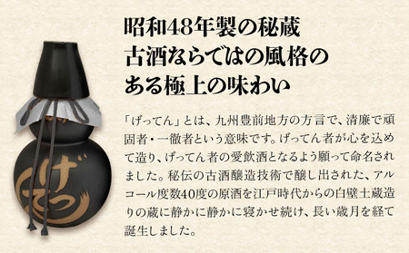 米焼酎 秘蔵古酒 げってん 40度 銀ラベル ( 昭和48年製 ) 360ml×1本 | お酒 酒 アルコール 旭酒造 地酒 焼酎 瓶 二合瓶 本格焼酎 贈答 ギフト 大分県産 九州産 国産 大分県 中津市