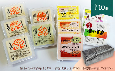 豆乳たっぷり充填豆腐と豆乳スイーツ 詰め合せセット 8種10個 セット　｜ とうふ工房ていずい