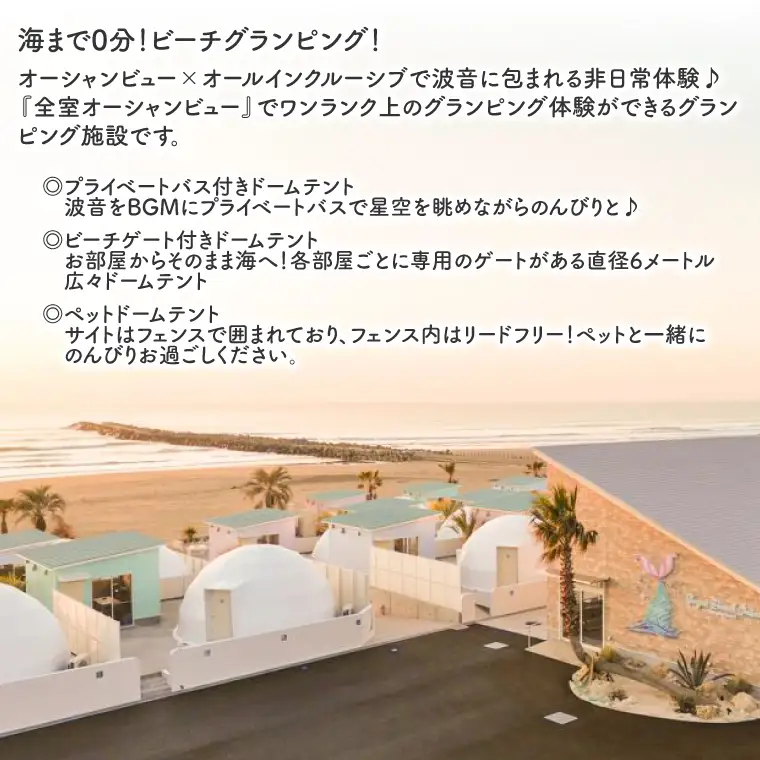 Sugar Beach Oarai 宿泊クーポン券 30,000円分 ビーチグランピング 全室オーシャンビュー 茨城県 大洗町 チケット 券 利用券 クーポン 旅行 宿泊 宿 グランピング BBQ 海水浴_EC001