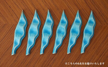 カトラリーレスト 青・6点 セット 箸置き 雑貨 日用品 