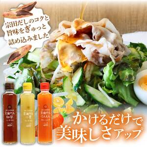 宗田だしドレッシング190ml×６本セット（にんじん・小夏・和風）×2本  【R01187】