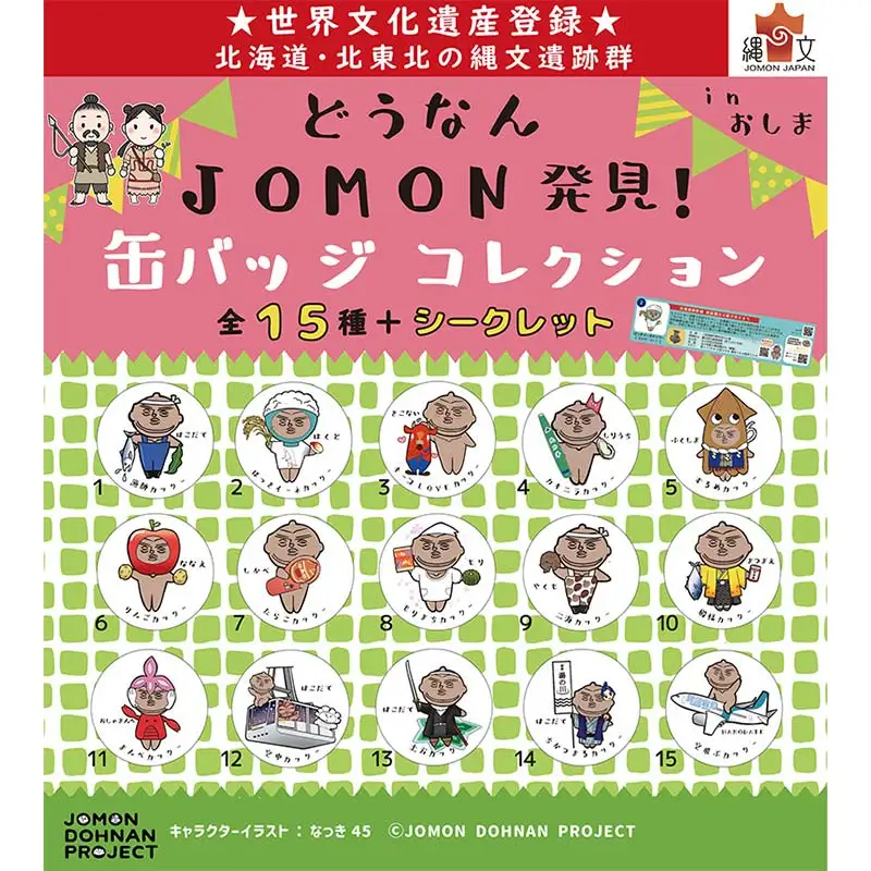 どうなんJOMON発見！ご当地カックーガチャ『コンプリートセット』 F6S-051
