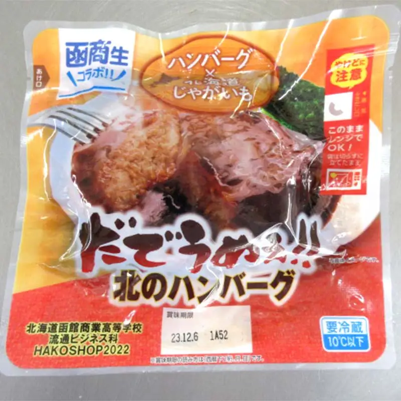 だでうめぇ 北のハンバーグ 冷蔵 湯煎可 レンジ可 簡単調理 惣菜 そうざい 加工品 大容量 北海道 F6S-625