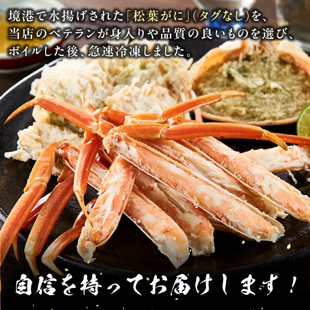 境港産松葉がにボイル姿　計600ｇ（小サイズ2枚） 【鳥取県 境港市】