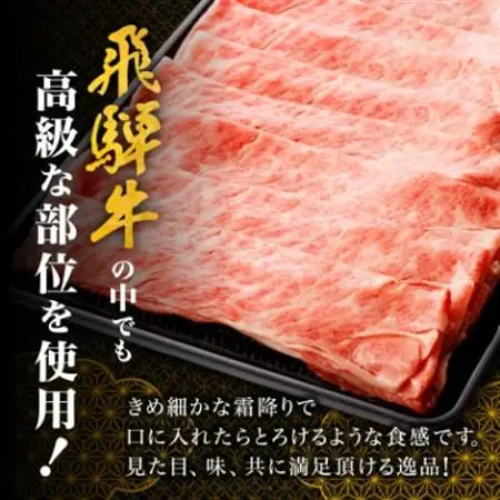 家計応援!【飛騨牛】ロース・肩ロース スライス500g(すき焼き/しゃぶしゃぶ) 岐阜県産 黒毛和牛【配送不可地域：離島】【1071810】