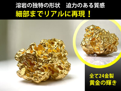 【置物】6-41 純金(Ｋ２４)製 富士黄金溶岩(小) ALPBK034