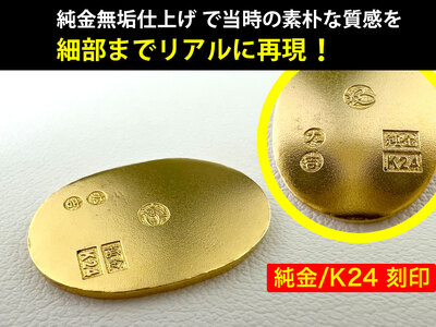 【ふるなび限定】【置物】純金 ゴールド 24金 開運ミニ小判 レプリカ Mサイズ ALPBK027 FN-Limited-SP | 純金