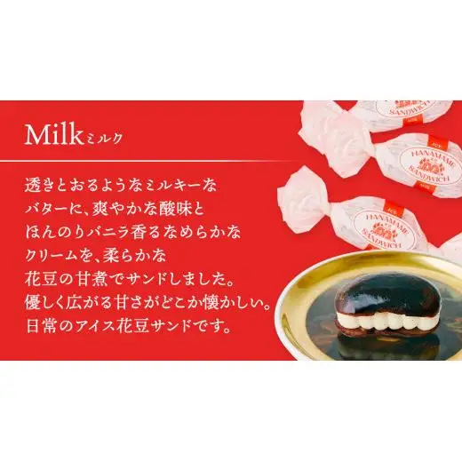 アイス 花豆サンド ミルク (6個入り×1袋) SCARLET [AB075tu]