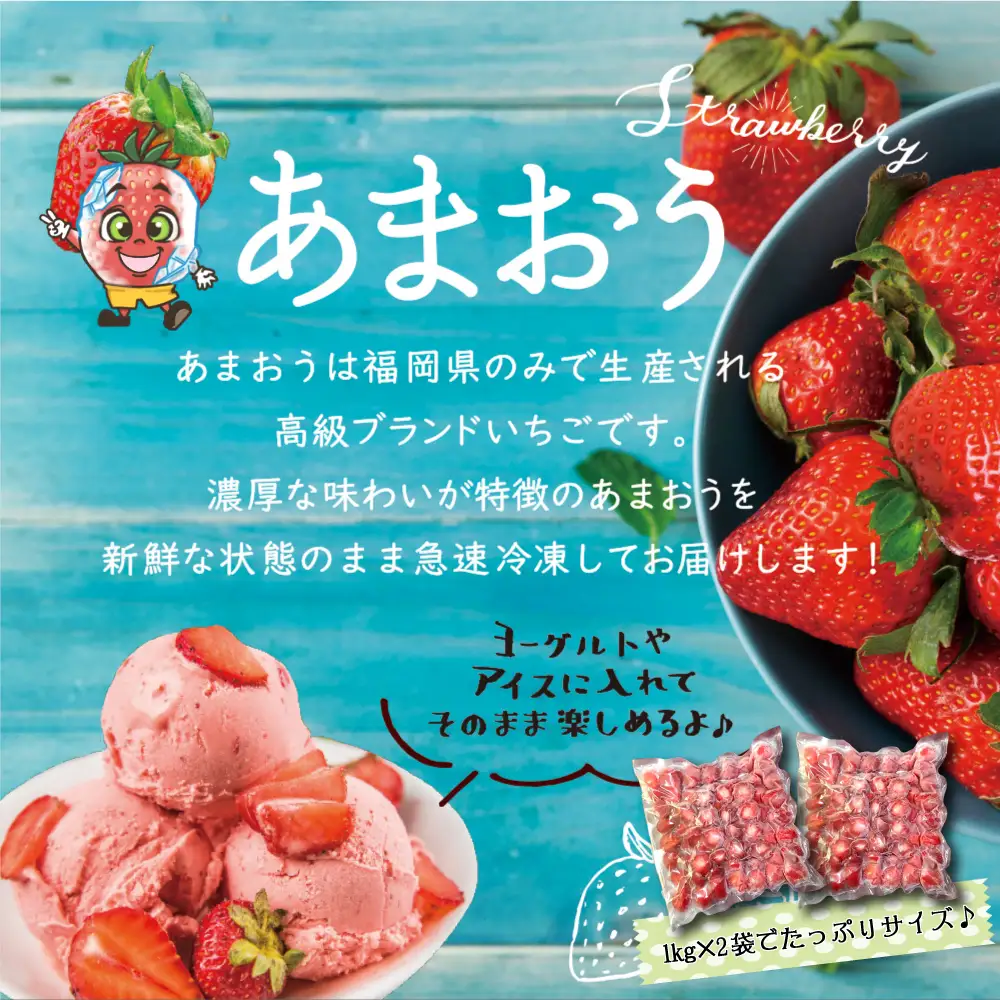 冷凍 あまおう カチカチ君 冷凍いちご 苺 冷凍あまおう (1kg×2袋) 3S13