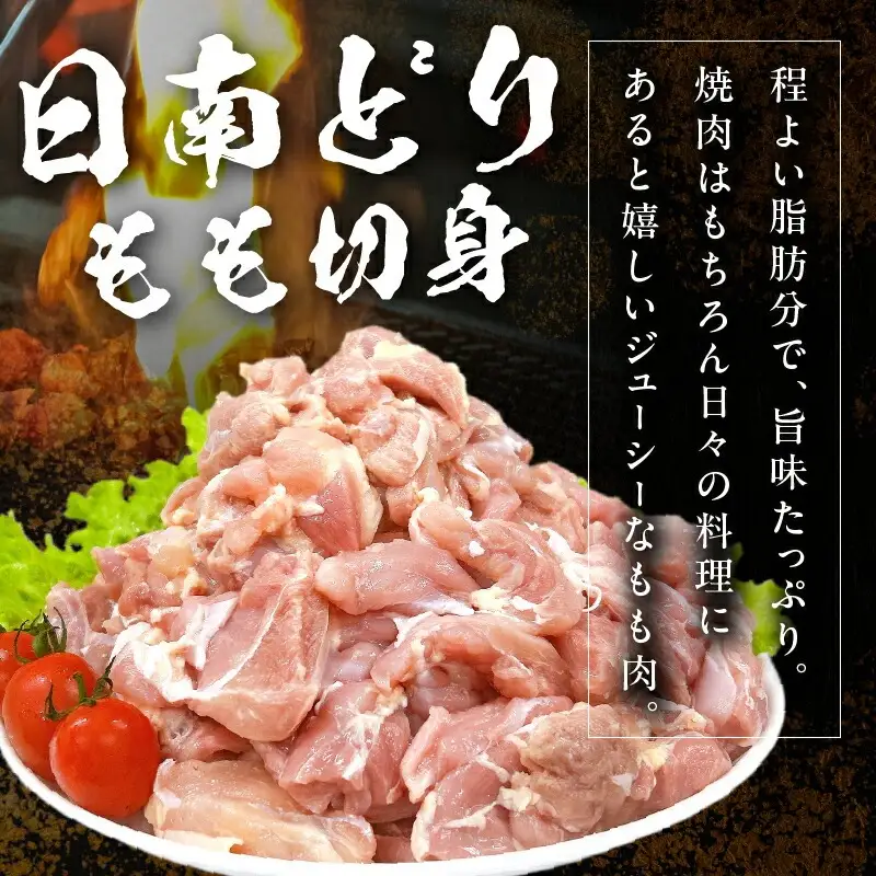 日南どり 焼肉 食べ比べ セット 合計3kg 鶏肉 国産 チキン 鶏もも肉 切身 肝 砂肝 小肉 人気 小分け 便利 おかず お弁当 おつまみ 食品 真空パック バーベキュー BBQ 唐揚げ お取り寄せ おすすめ ご褒美 記念日 お祝い おすそ分け 日南市 宮崎県 送料無料_CB86-24
