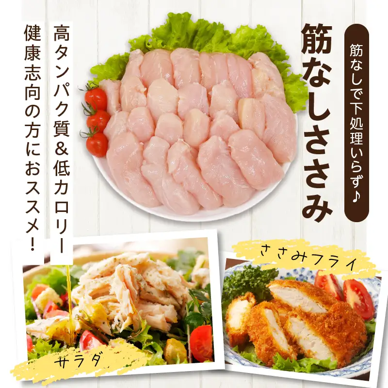 日南どり 筋なし ささみ 計2.5kg 鶏肉_CB83-24