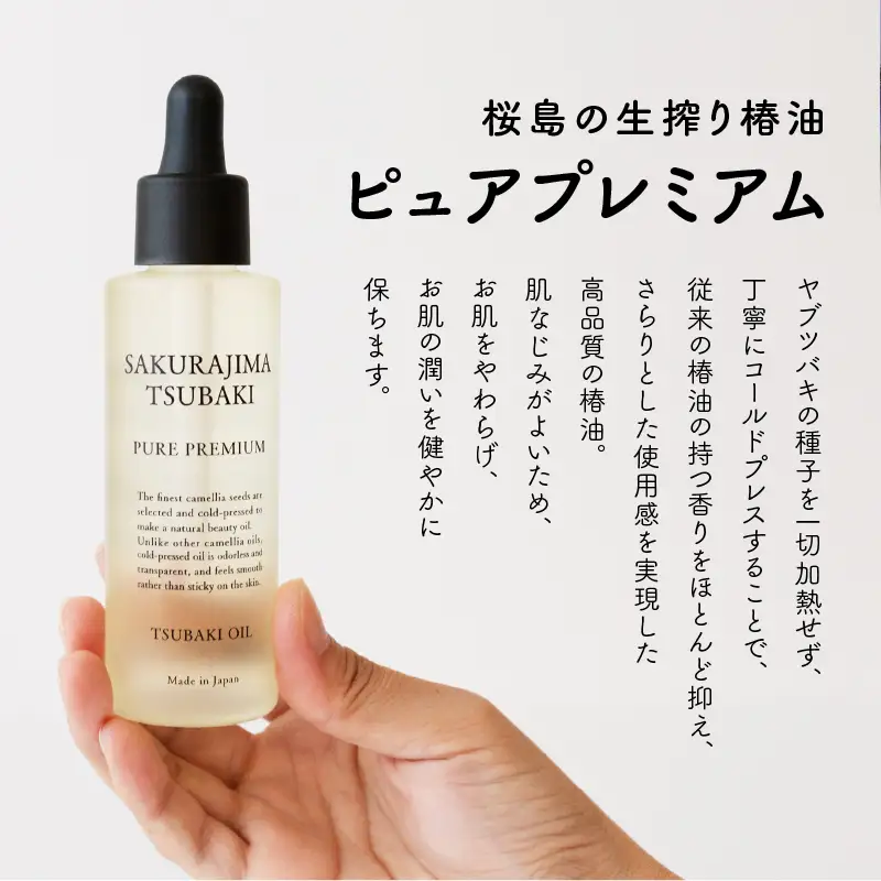 桜島の生搾り椿油ピュアプレミアム60ml 2本セット K062-023