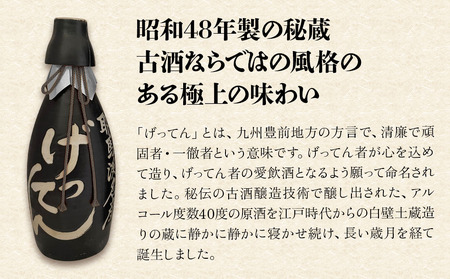 米焼酎 秘蔵古酒 げってん 40度 銀ラベル ( 昭和48年製 ) 720ml×1本 | お酒 酒 アルコール 旭酒造 地酒 焼酎 瓶 四合瓶 本格焼酎 贈答 ギフト 大分県産 九州産 国産 大分県 中津市