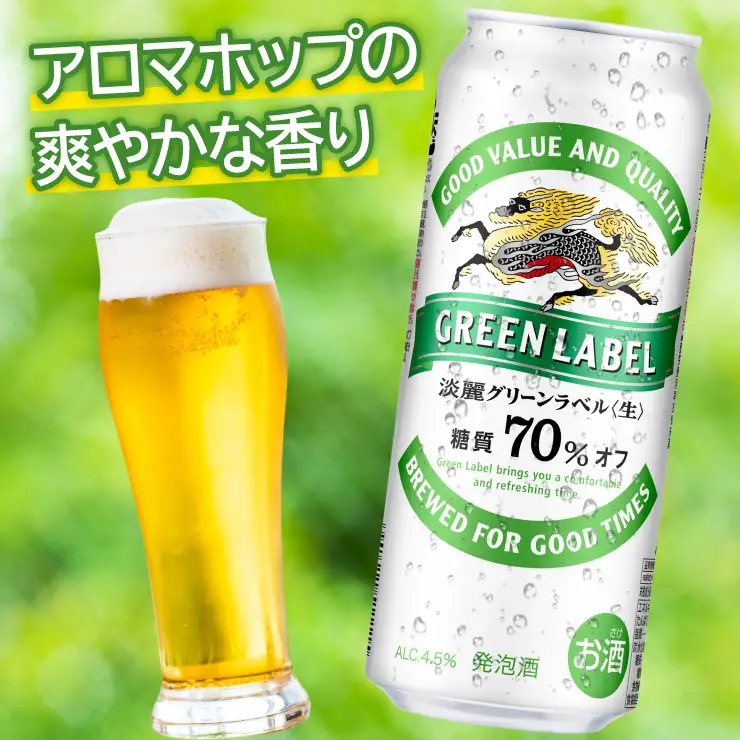 キリンビール取手工場産 淡麗グリーンラベル500ml缶-24本×2ケース|KIRIN 麒麟 発泡酒 淡麗 淡麗グリーンラベル 茨城県 取手市（AB084-1）