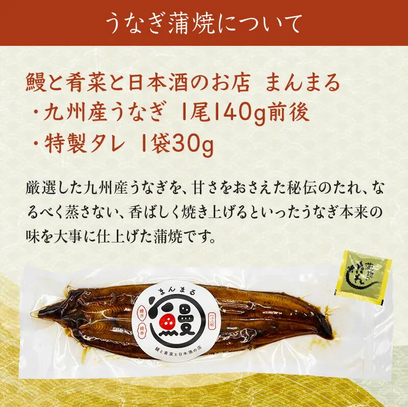 うなぎ蒲焼5尾、特別純米酒磨き60(720ml) / うなぎ ウナギ 鰻 蒲焼 かばやき 日本酒 酒 さけ うな重 うな丼 ひつまぶし / 諫早市 / 鰻と肴菜と日本酒の店　まんまる通販ショップ [AHCB006] 